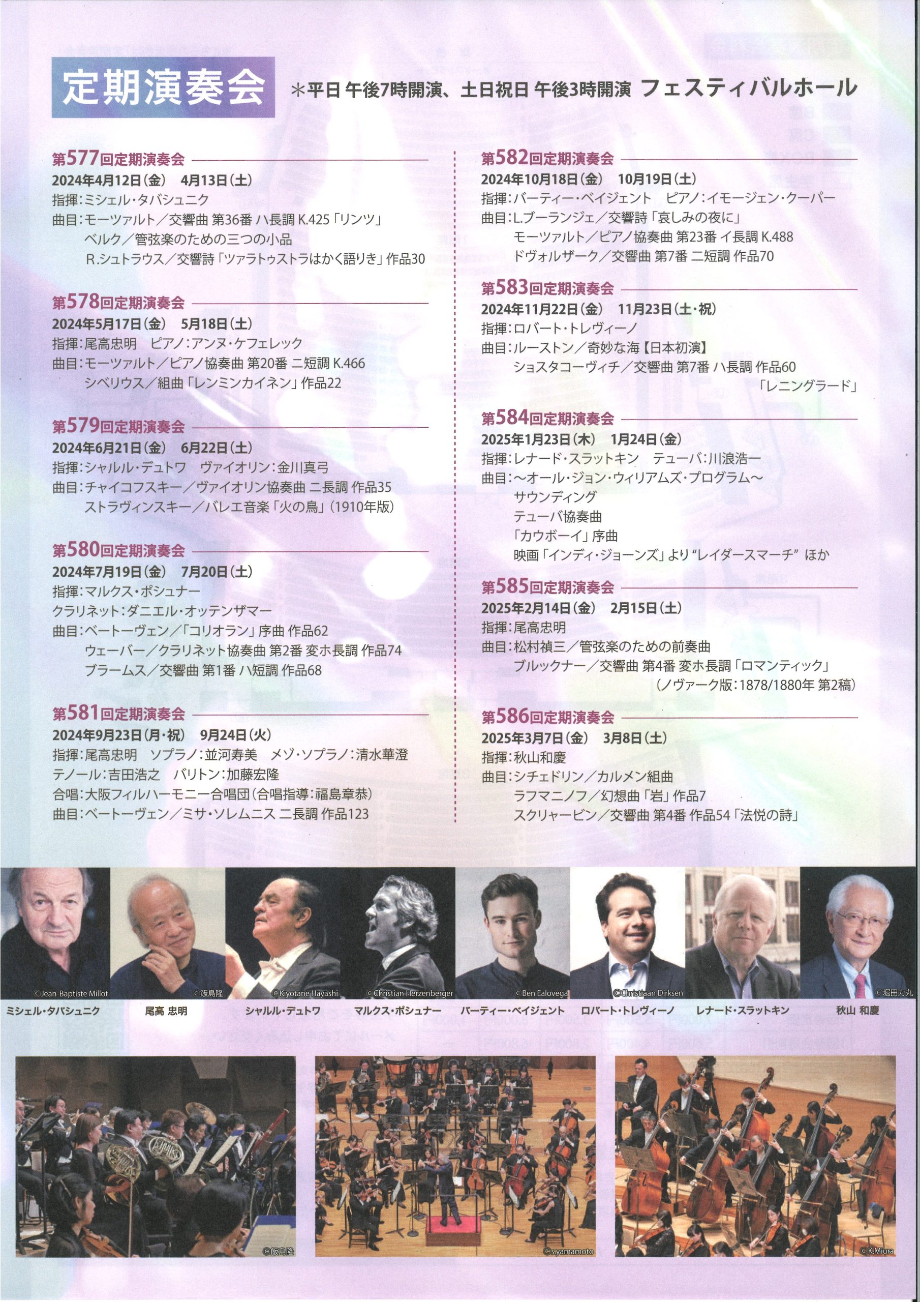 大阪フィル 2024/25シーズン定期演奏会 決定しました | 大阪フィルハーモニー