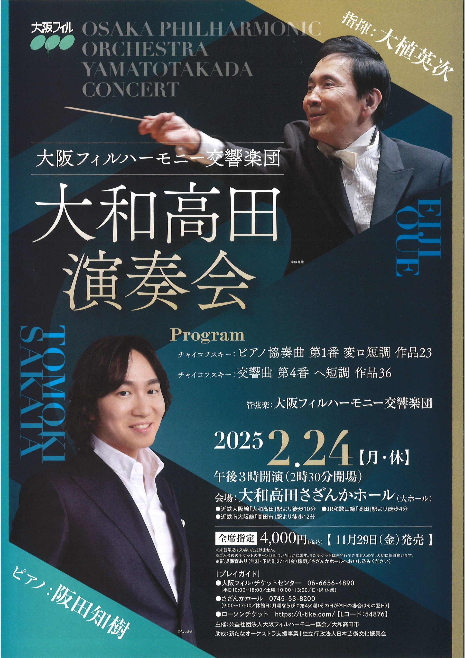 大阪フィルハーモニー交響楽団創立50周年記念｜クラシック
