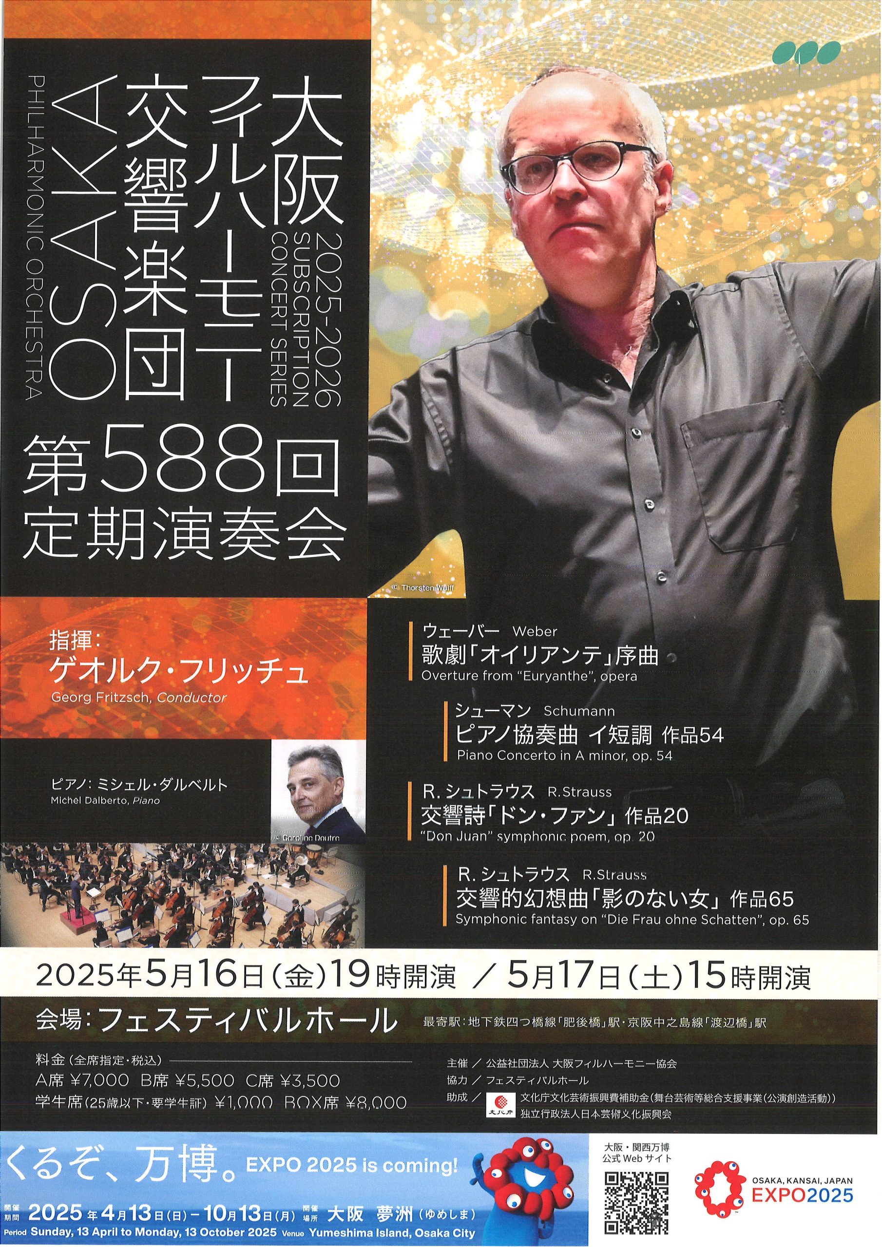 大阪フィルハーモニー交響楽団 第587回定期演奏会