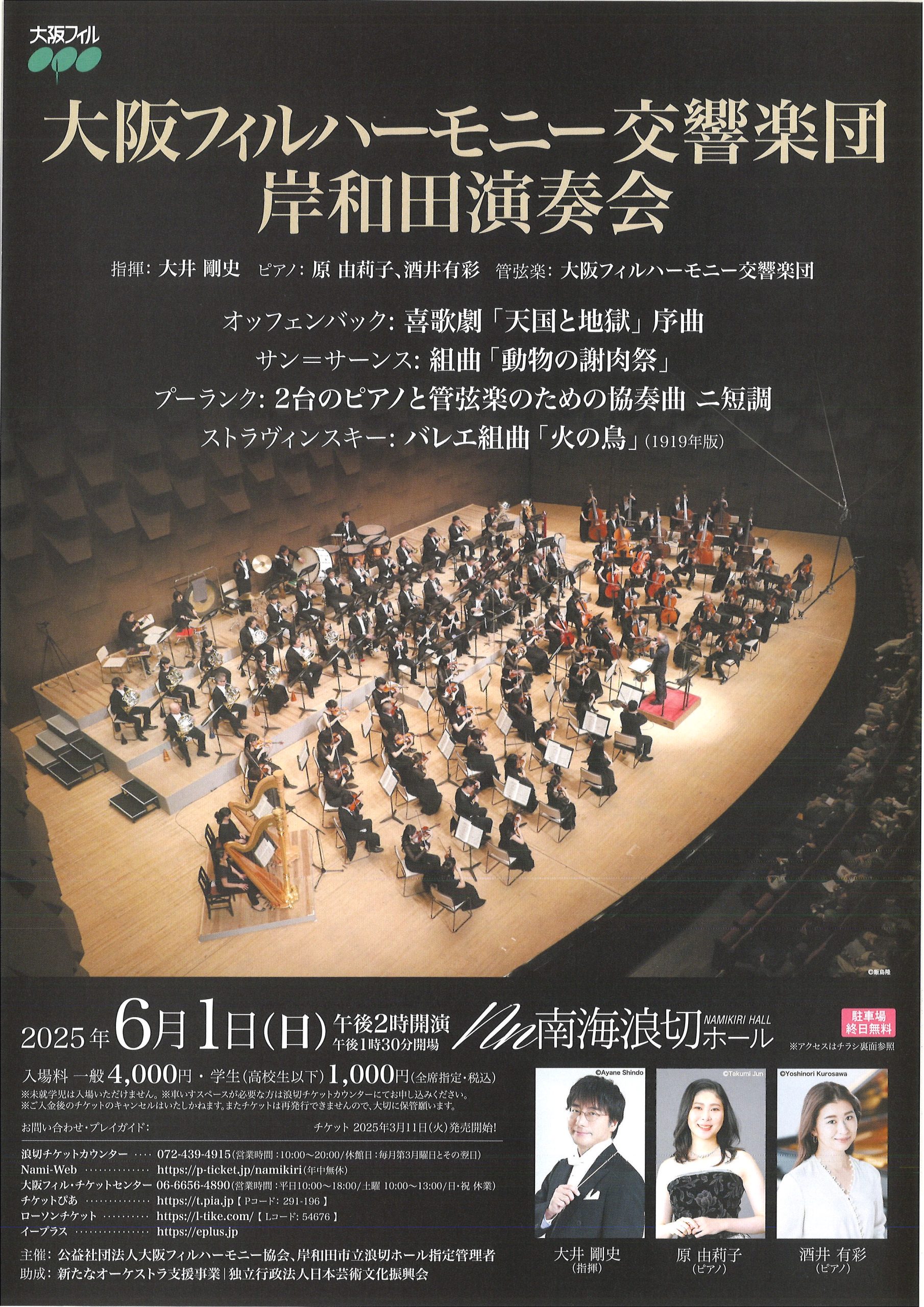 大阪フィル 大阪フィルハーモニー交響楽団 岸和田演奏会 | 大阪フィルハーモニー