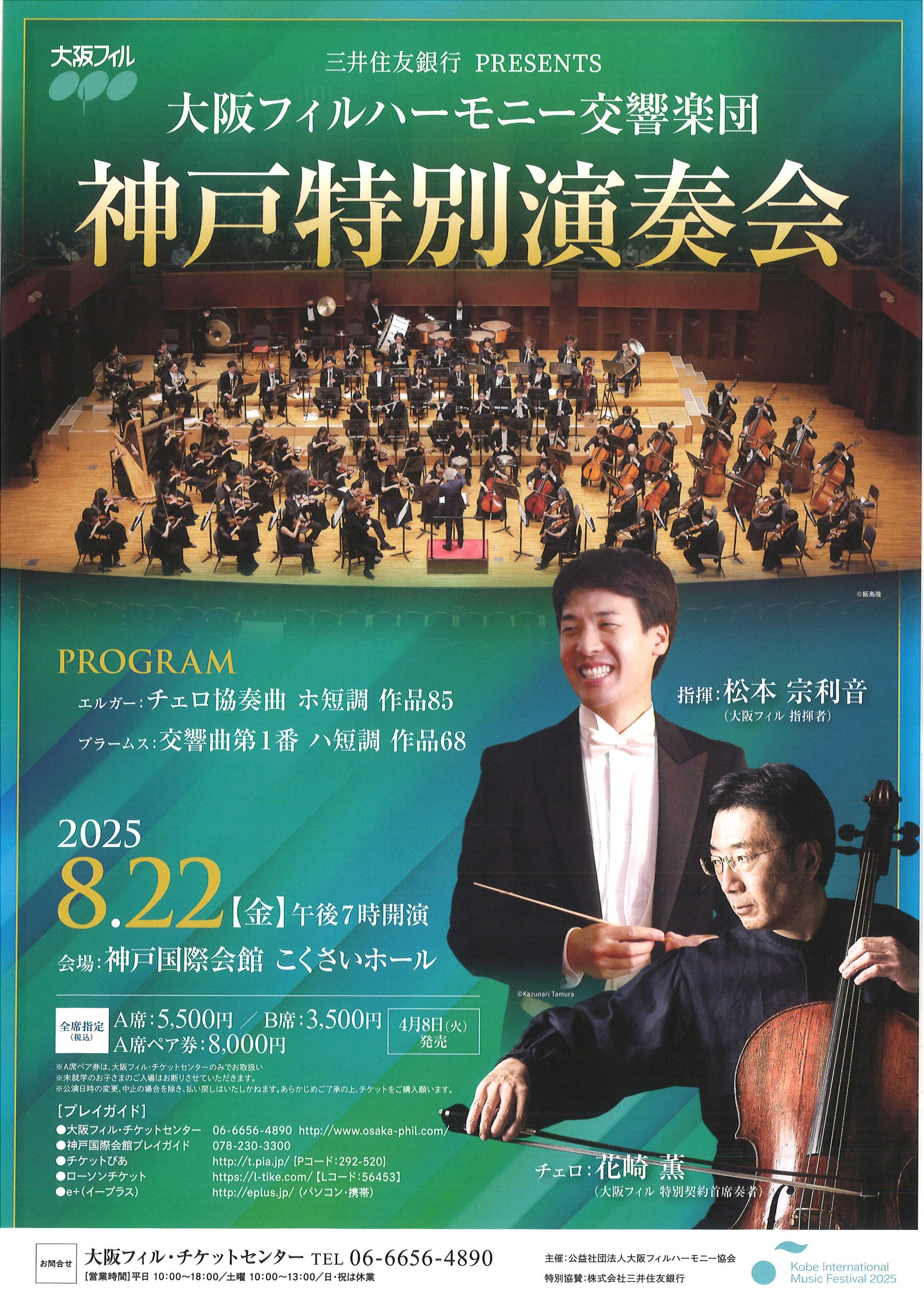 神戸特別演奏会の画像