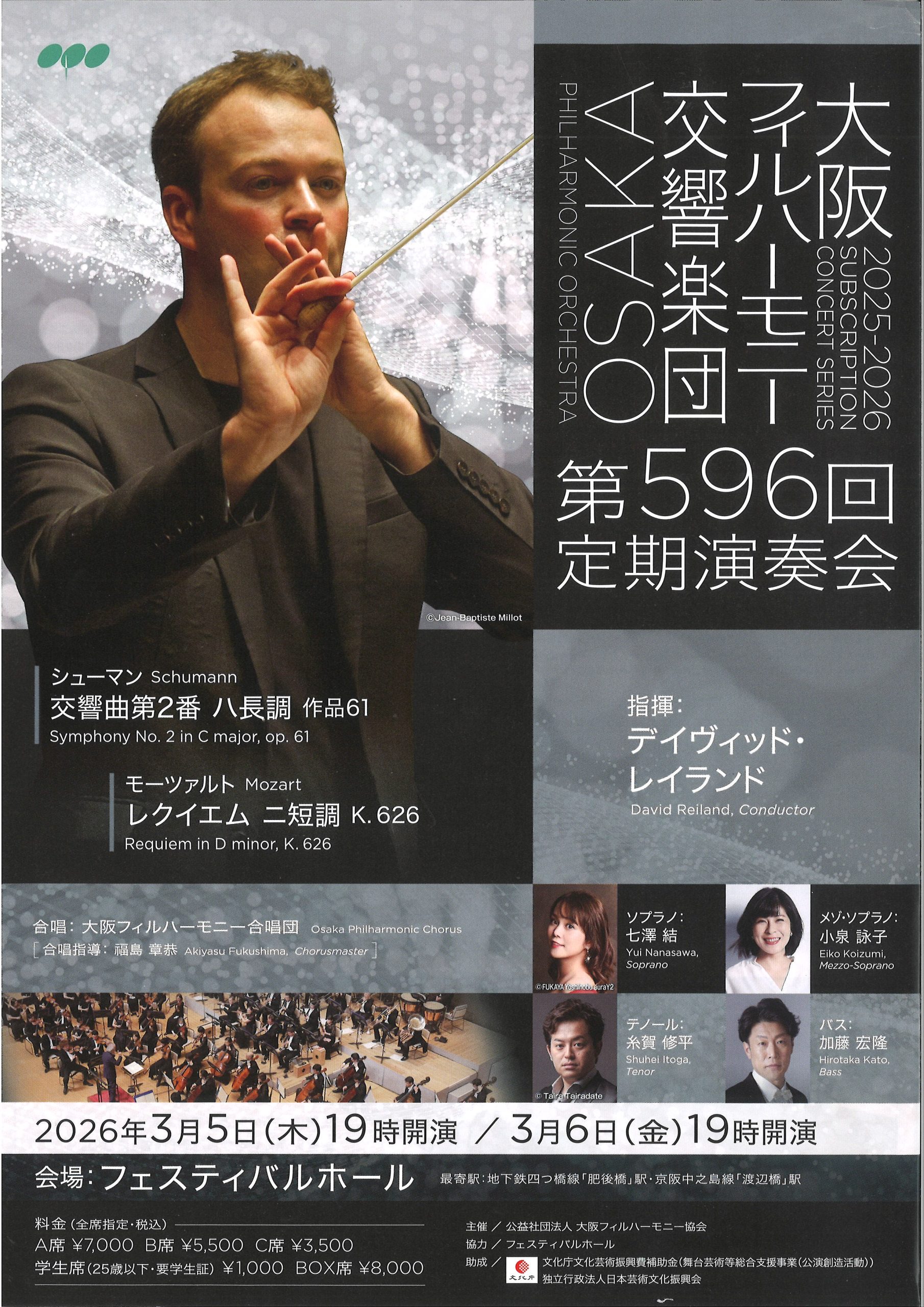 第596回定期演奏会 | 大阪フィルハーモニー