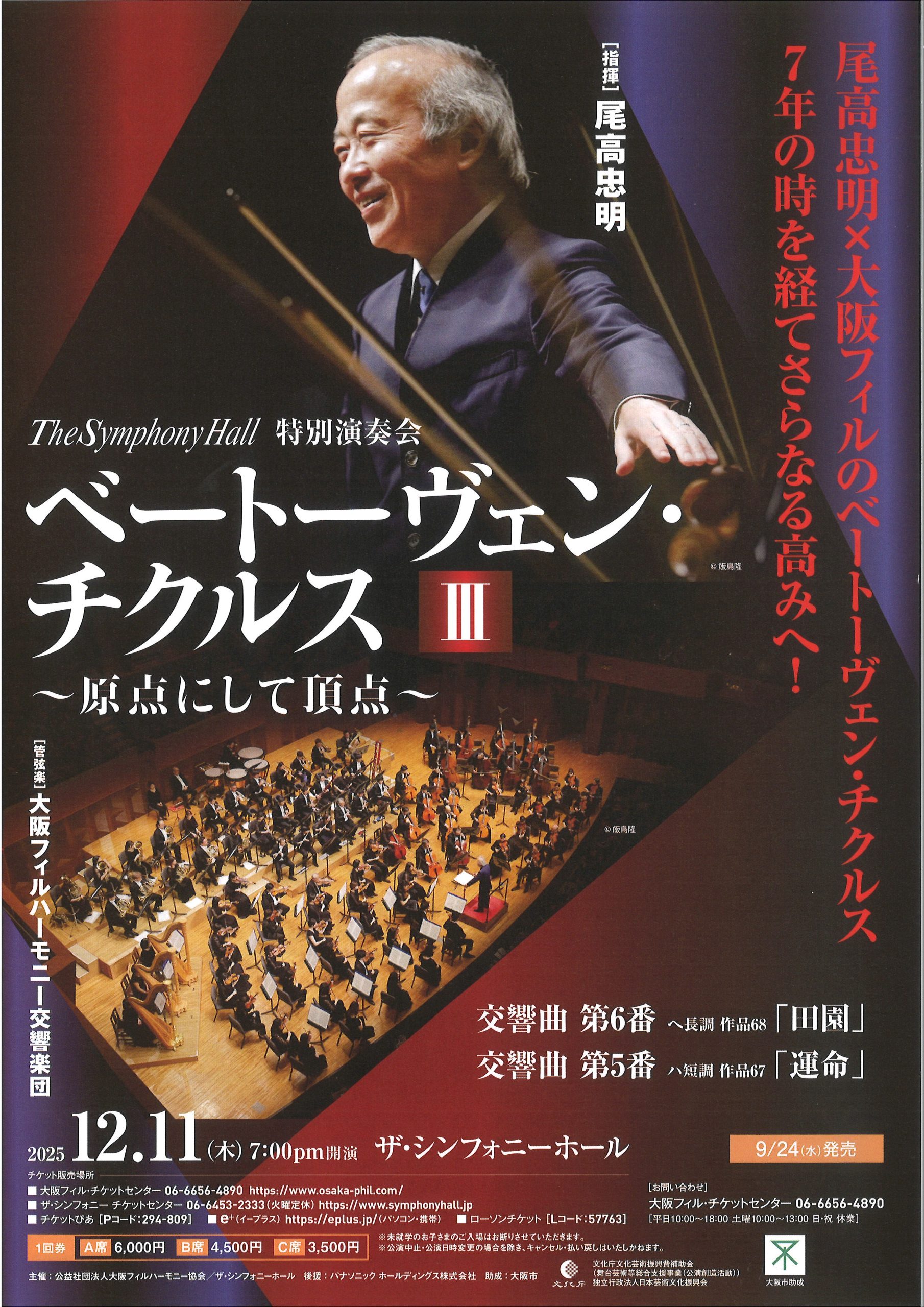 大阪フィルハーモニー交響楽団創立50周年記念 大阪フィルハーモニー交響楽団創立50周年記念