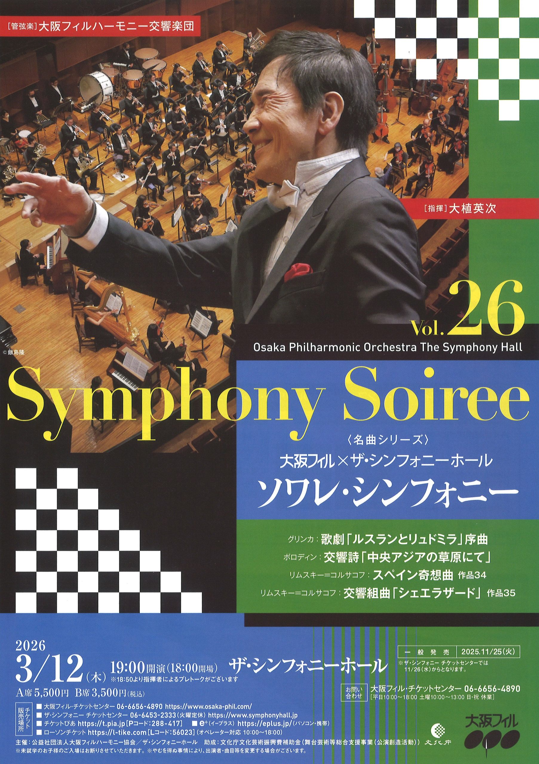 ソワレ・シンフォニーVol.26の画像