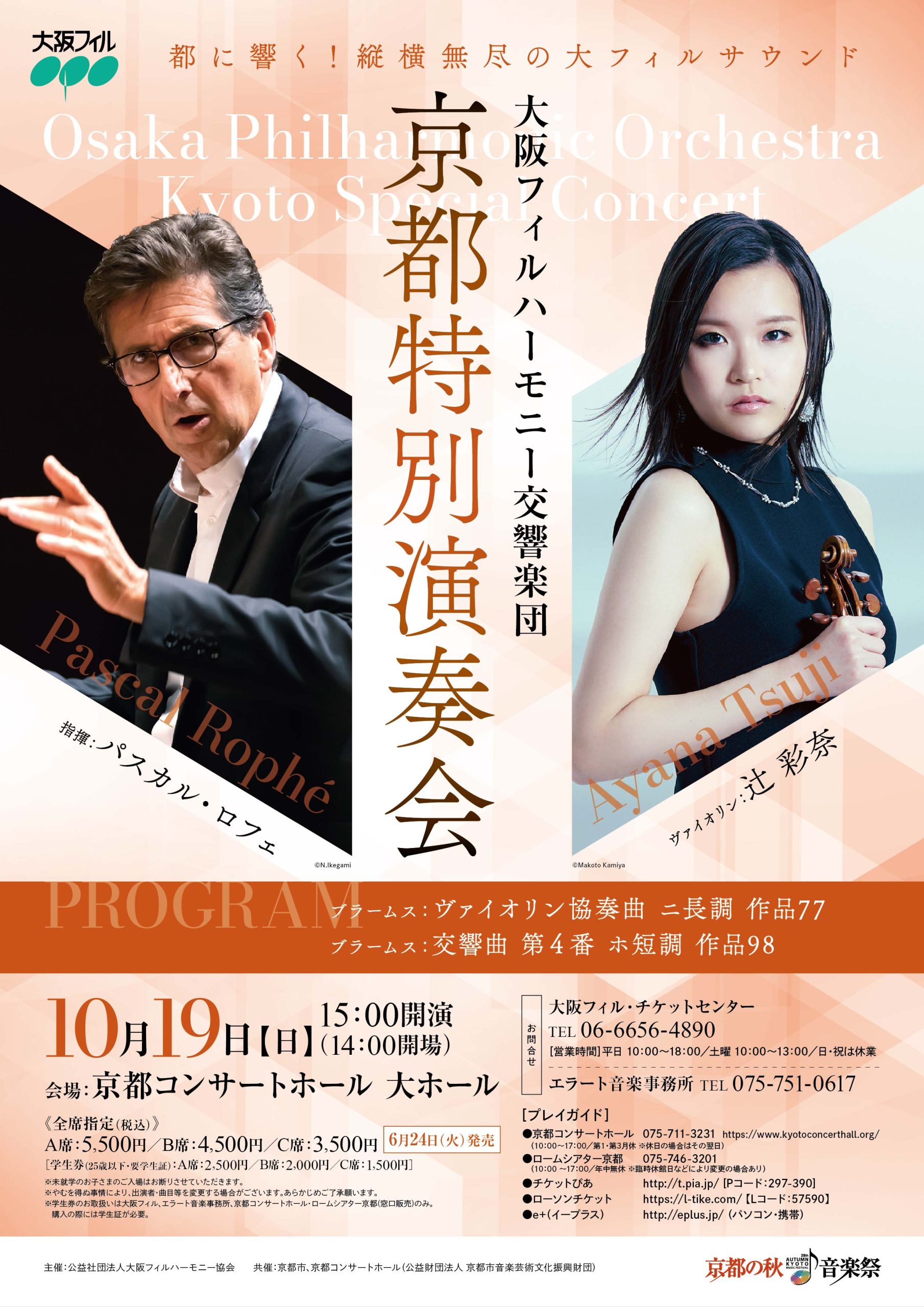 京都特別演奏会の画像