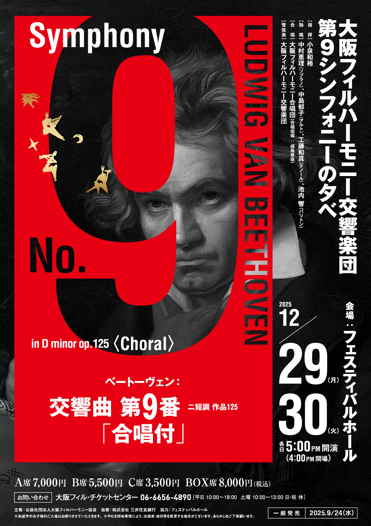 第９シンフォニーの夕べの画像