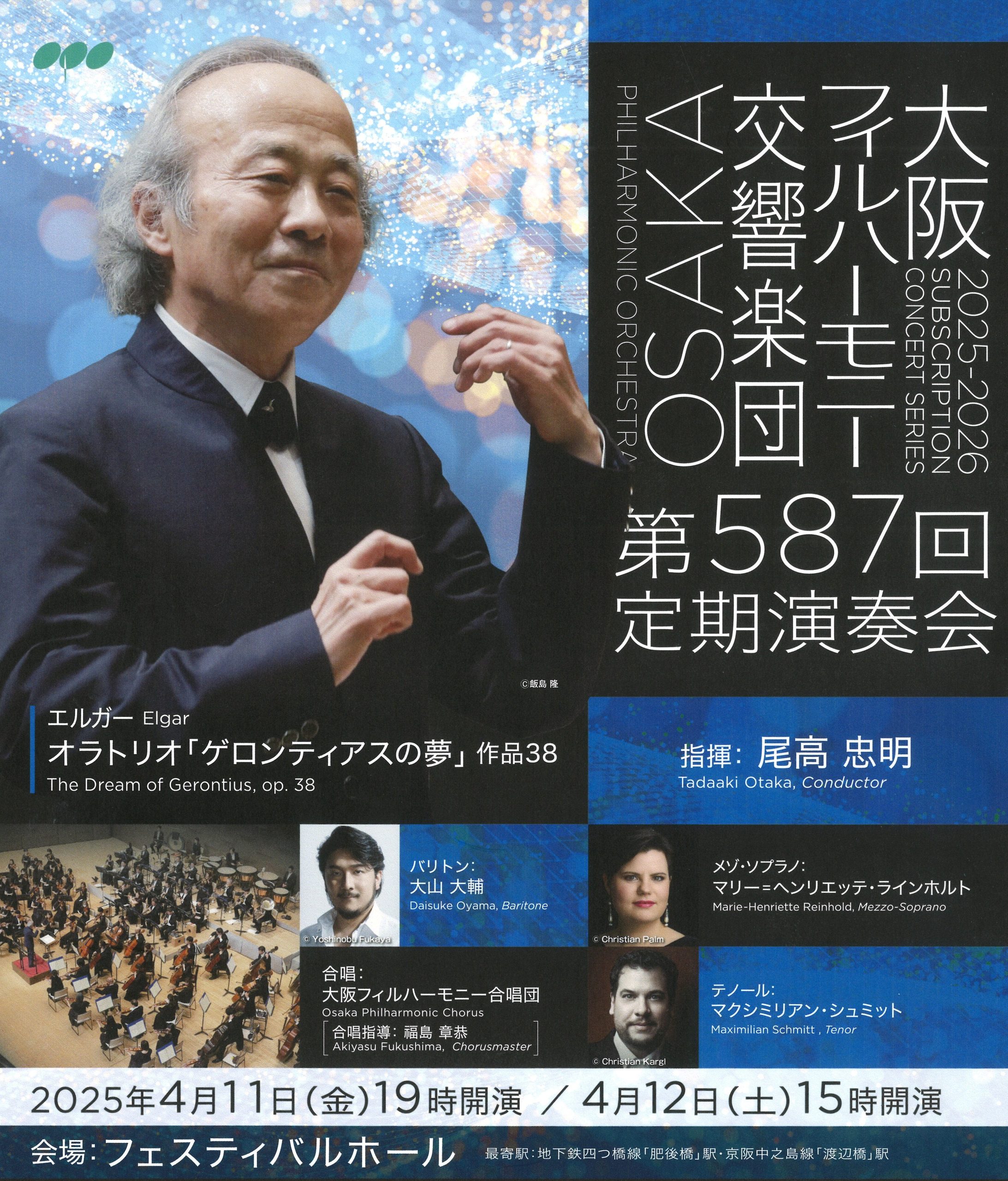 第587回定期演奏会 | 大阪フィルハーモニー 第587回定期演奏会 | 大阪フィルハーモニー