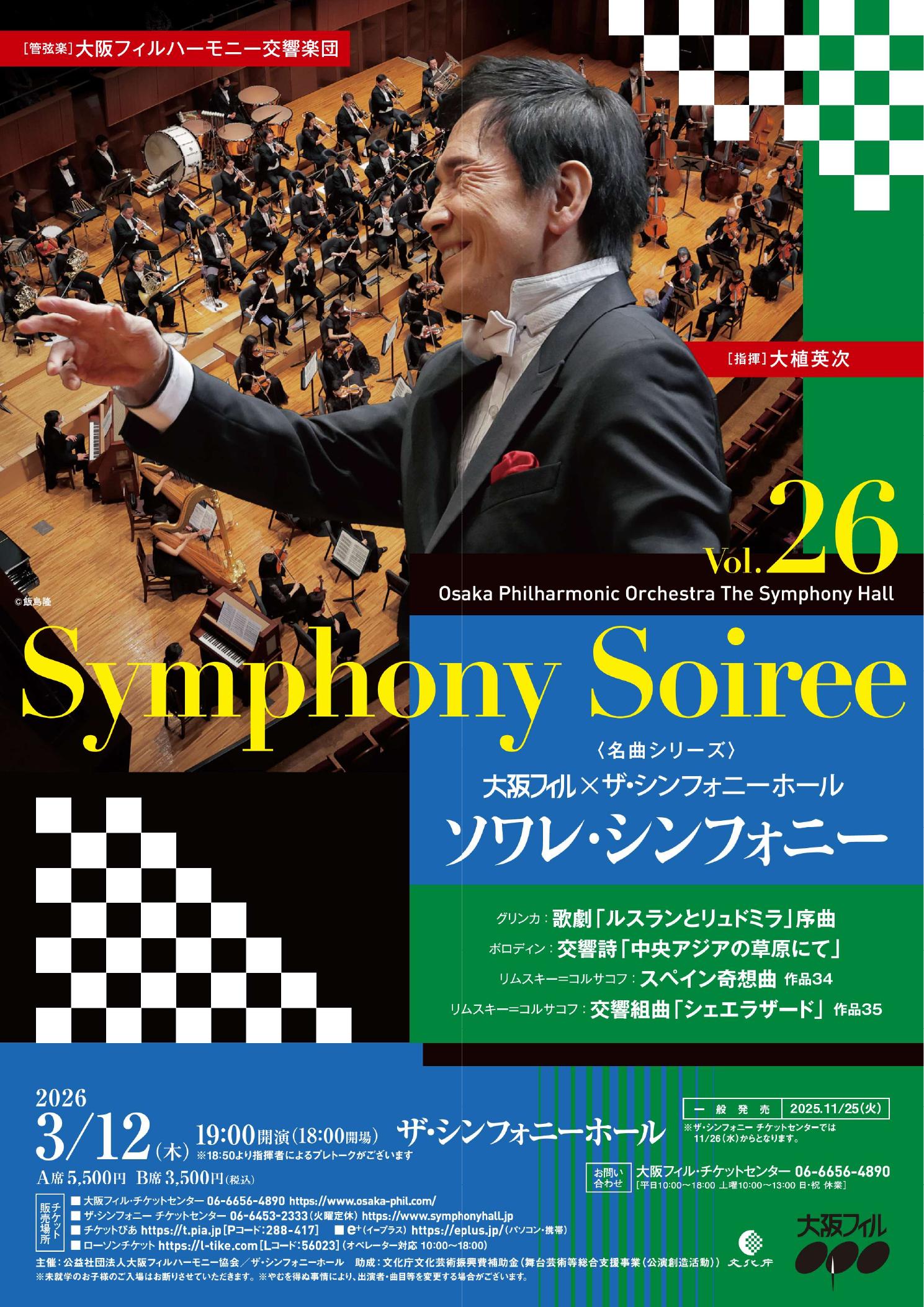 ソワレ・シンフォニーVol.26の画像