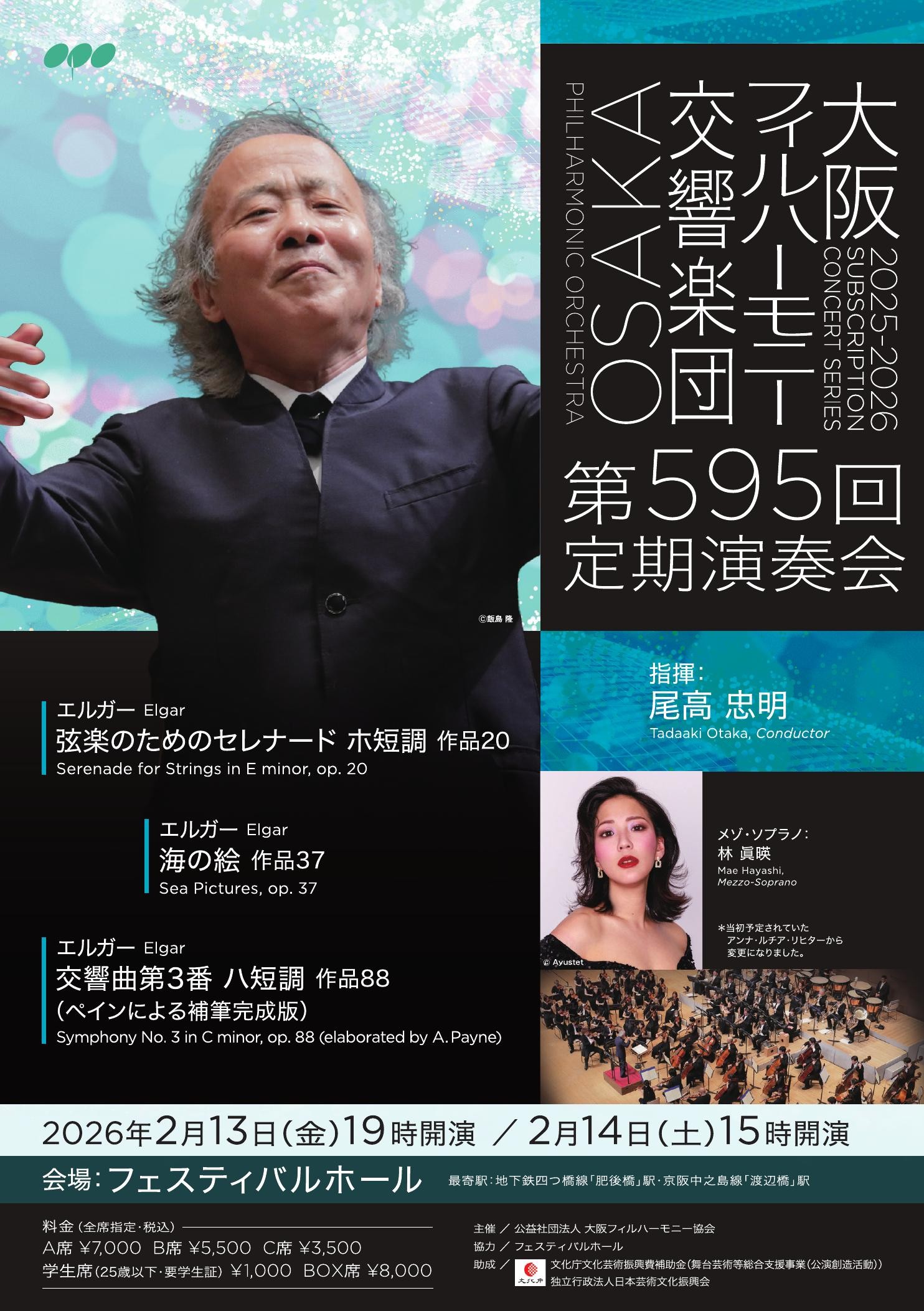 第595回定期演奏会の画像