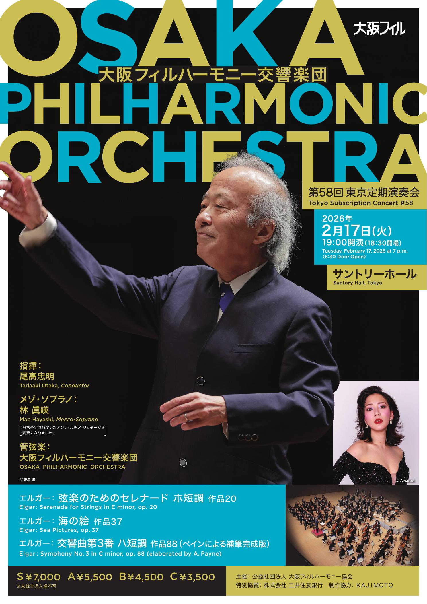 第58回東京定期演奏会の画像