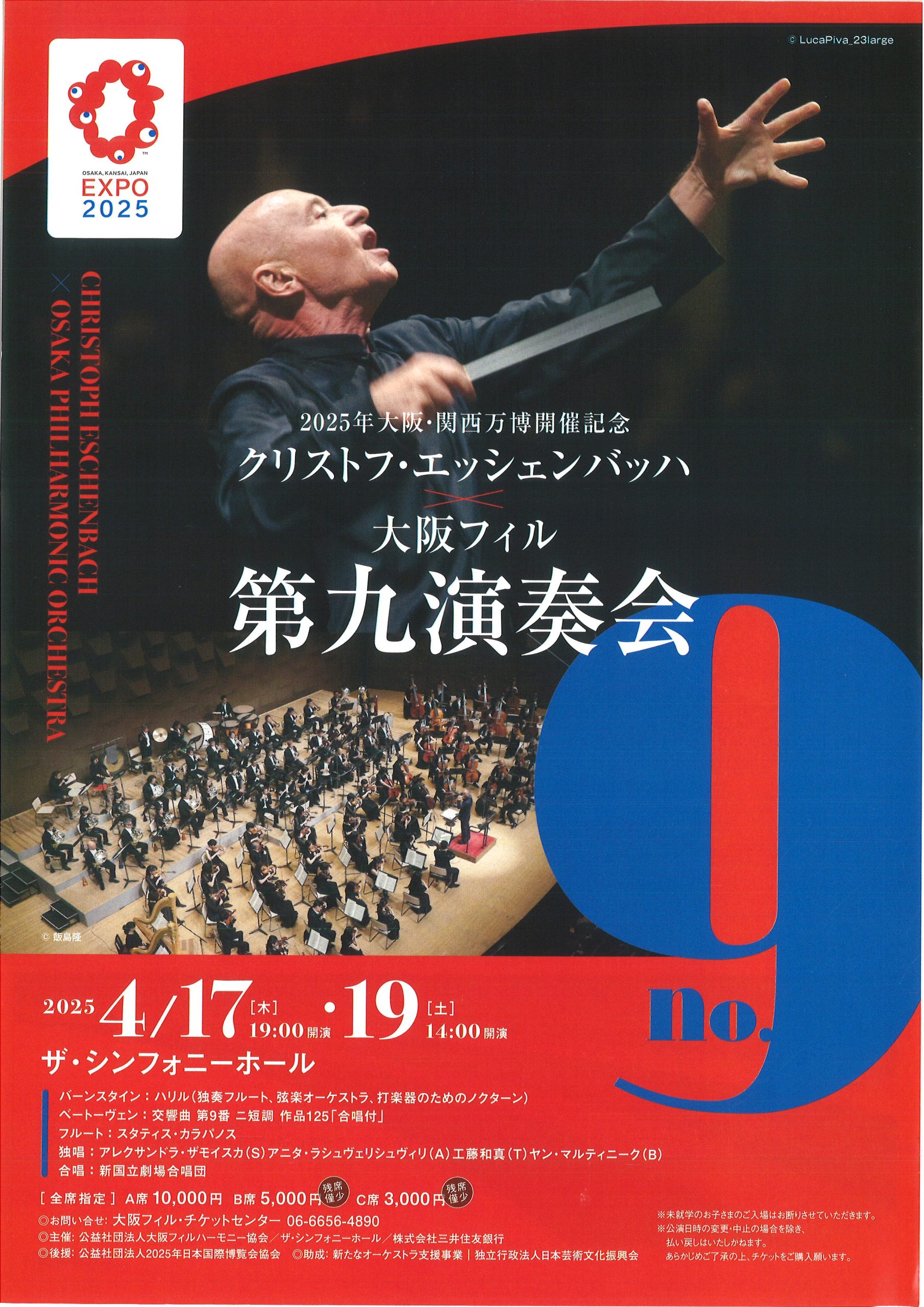 2025 年大阪・関西万博開幕記念　クリストフ・エッシェンバッハ×大阪フィル第九演奏会の画像