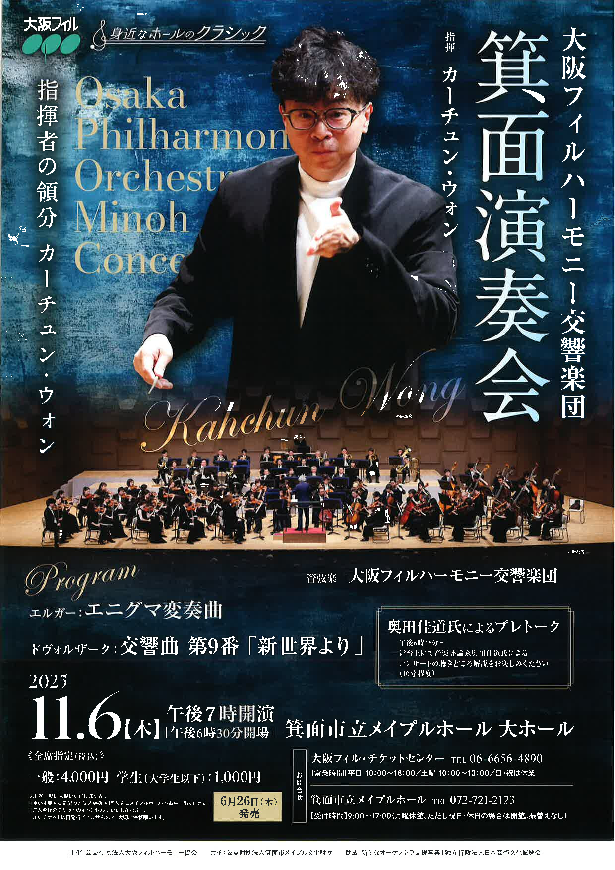 大阪フィルハーモニー交響楽団創立50周年記念 大阪フィルハーモニー交響楽団創立50周年記念