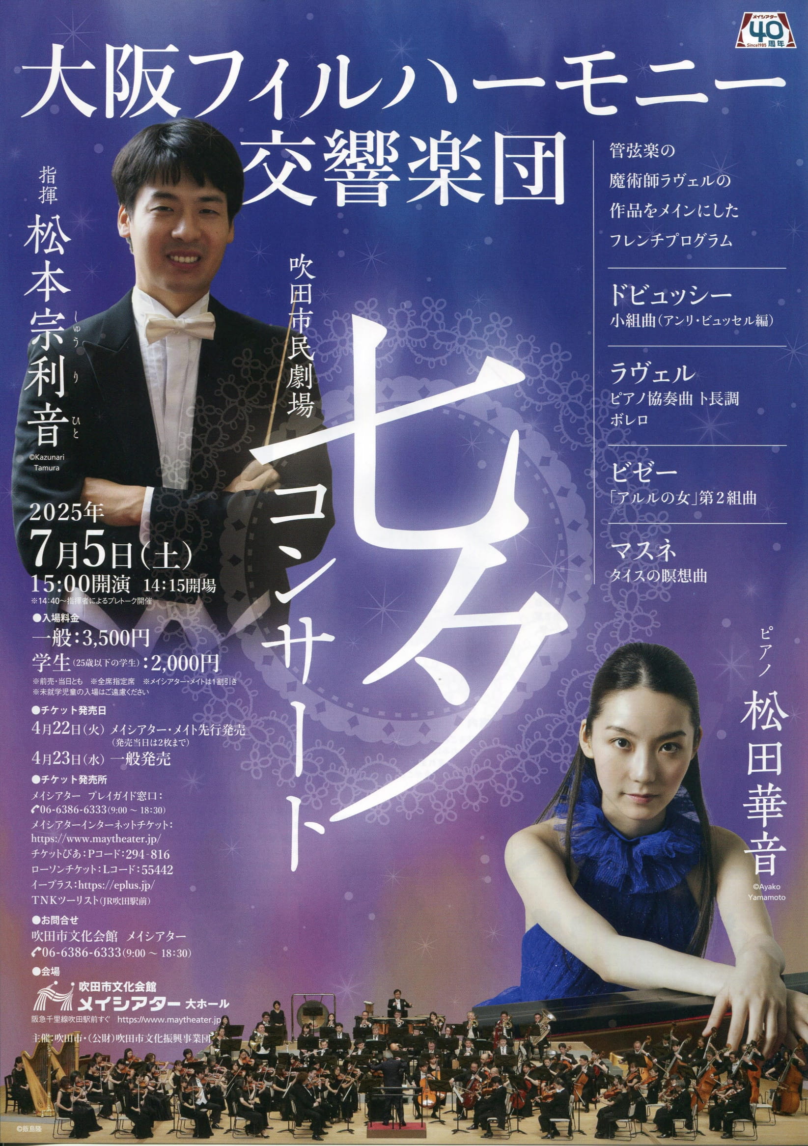 七夕コンサートの画像