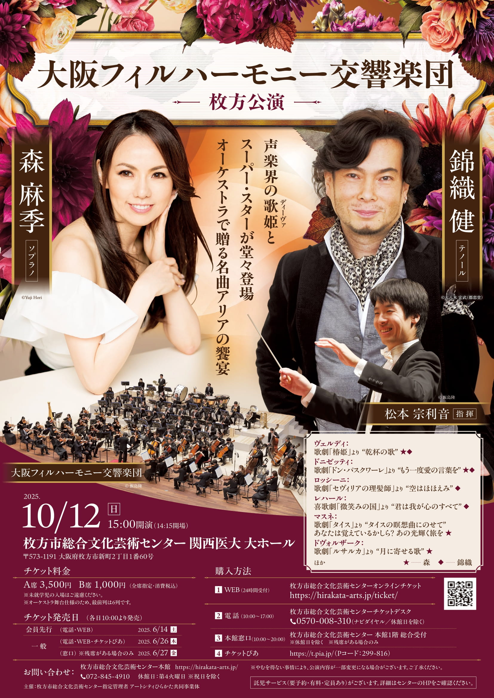 大阪フィルハーモニー交響楽団　枚方公演の画像