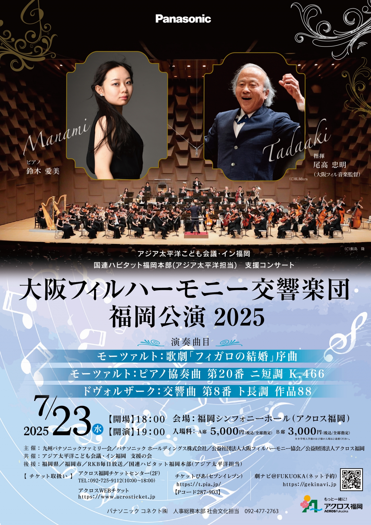 大阪フィルハーモニー交響楽団　福岡公演の画像