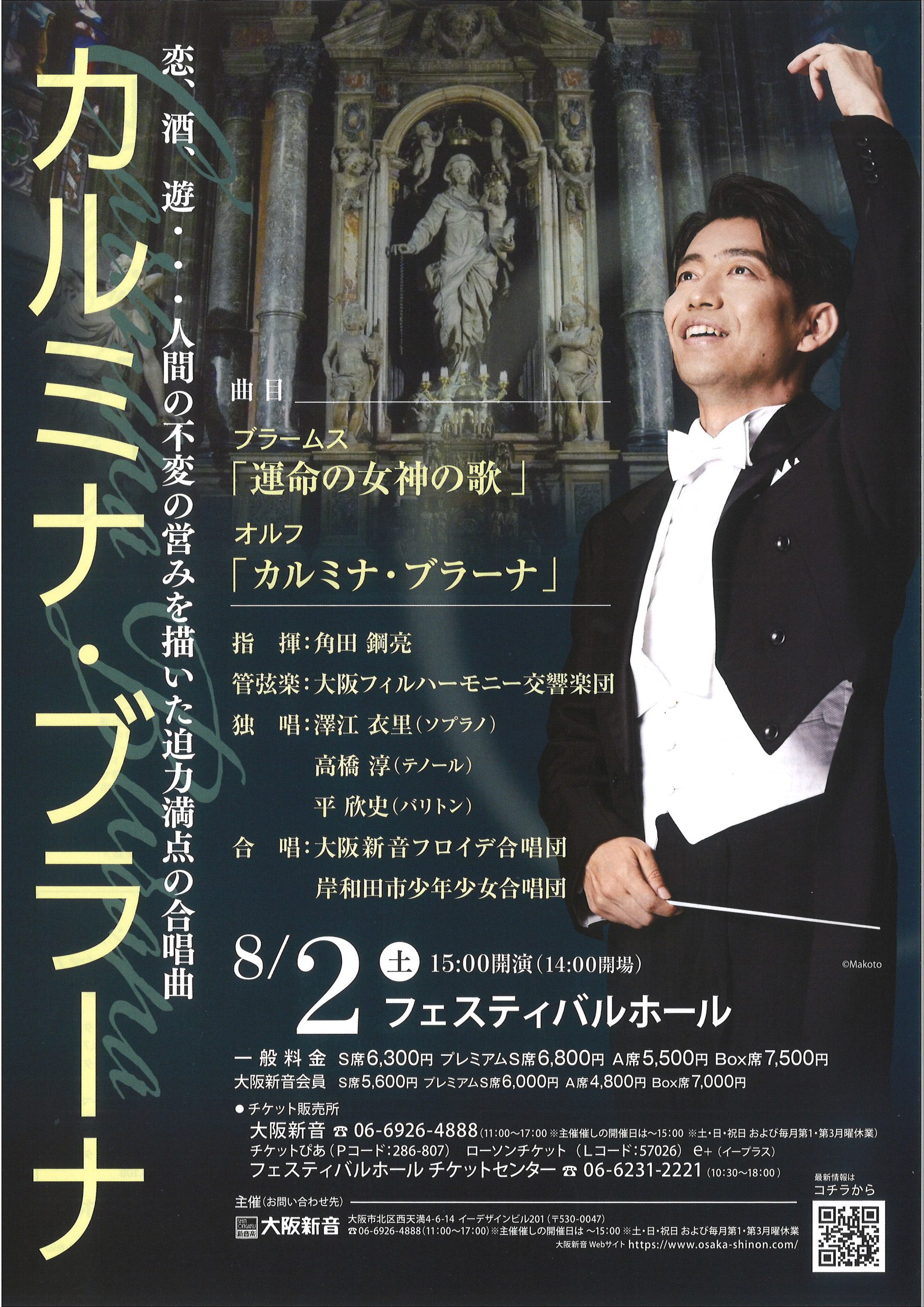 大阪新音フロイデ合唱団「カルミナ・ブラーナ」 | 大阪