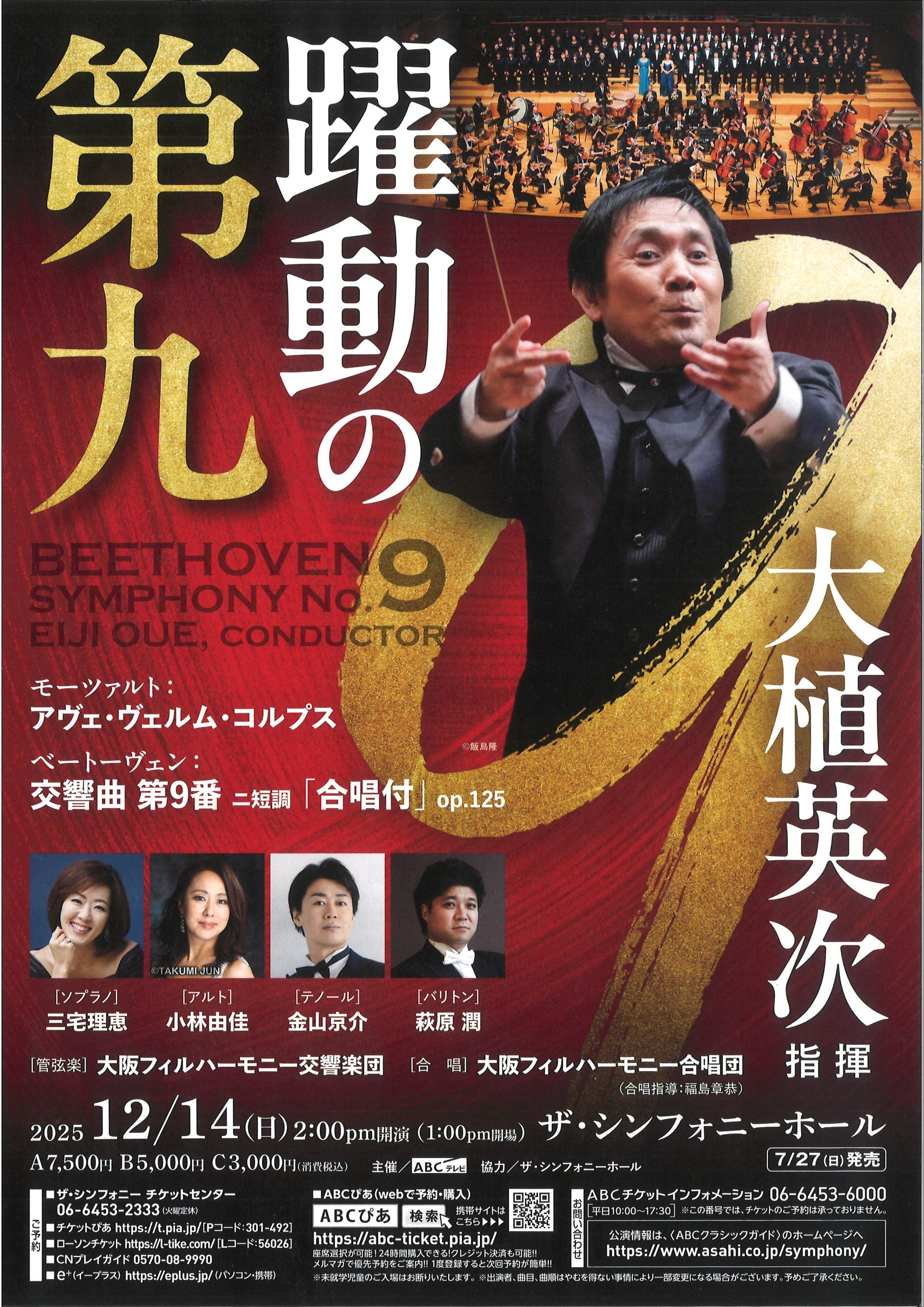 躍動の第九の画像