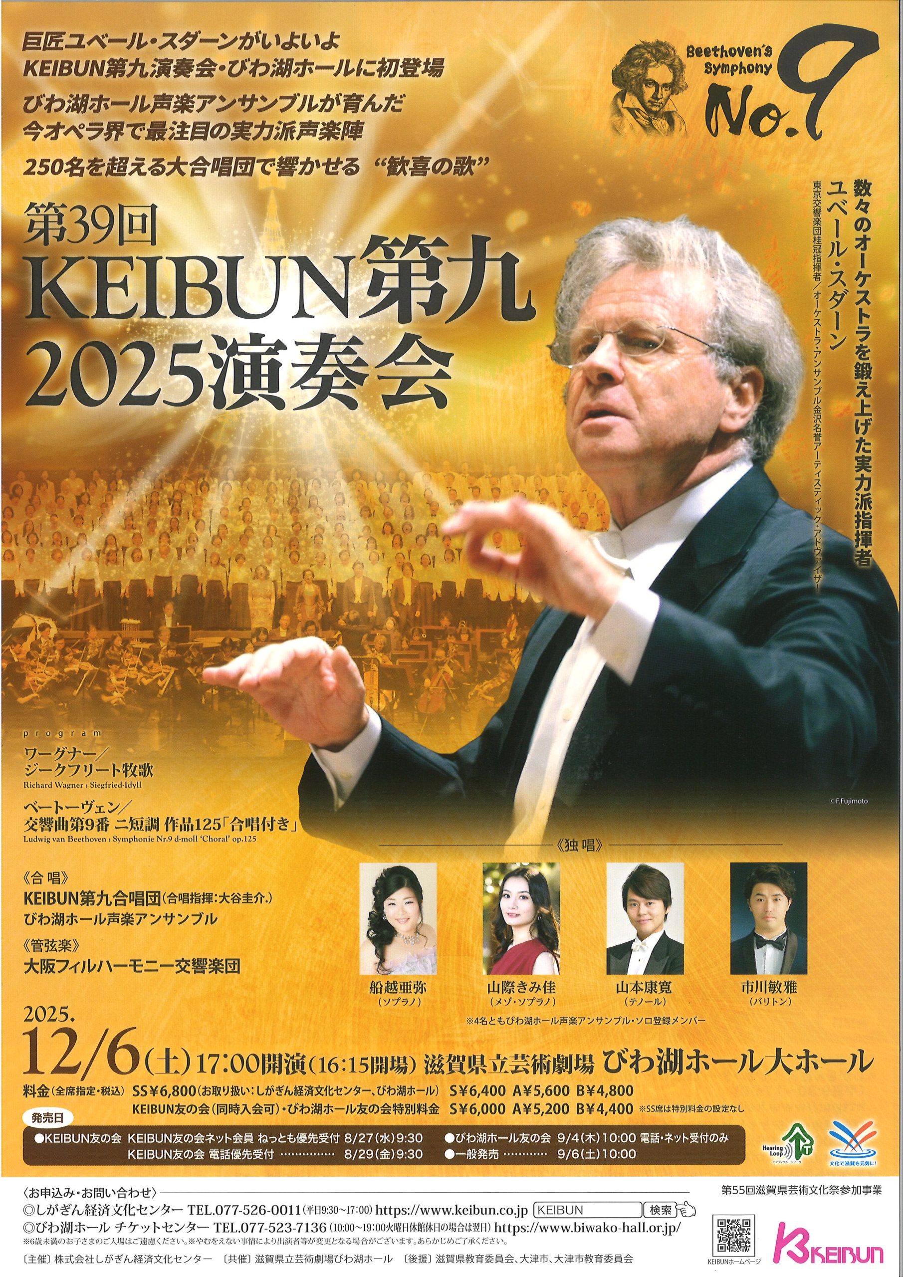 KEIBUN第九 2025演奏会の画像