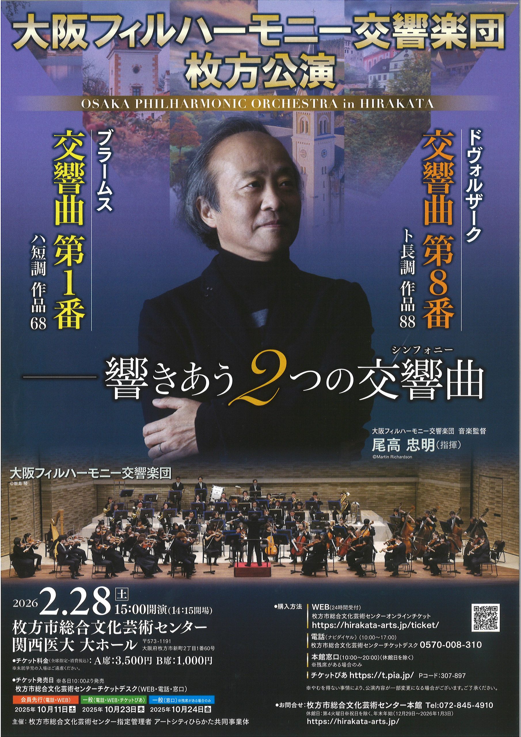 大阪フィルハーモニー交響楽団　枚方公演の画像