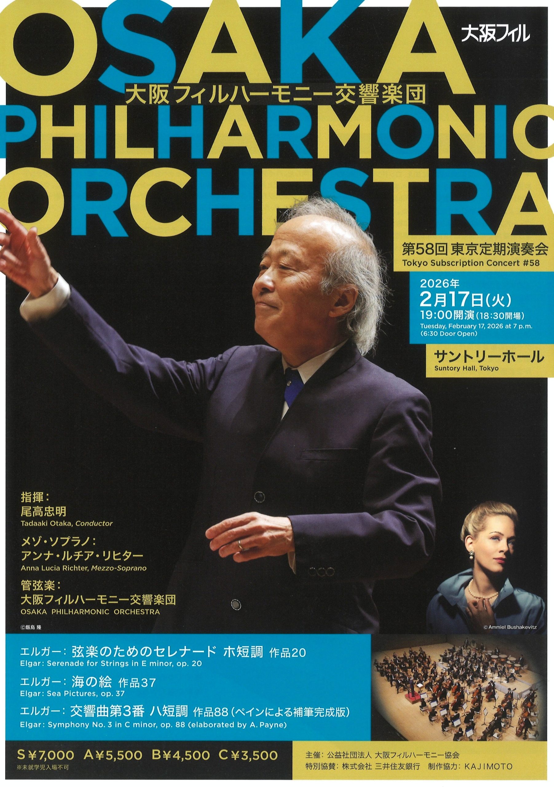 第58回東京定期演奏会の画像