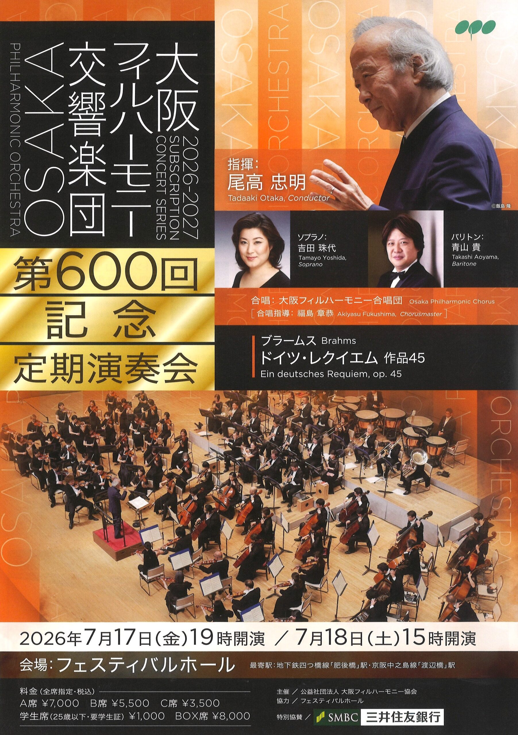 第600回定期演奏会 | 大阪フィルハーモニー