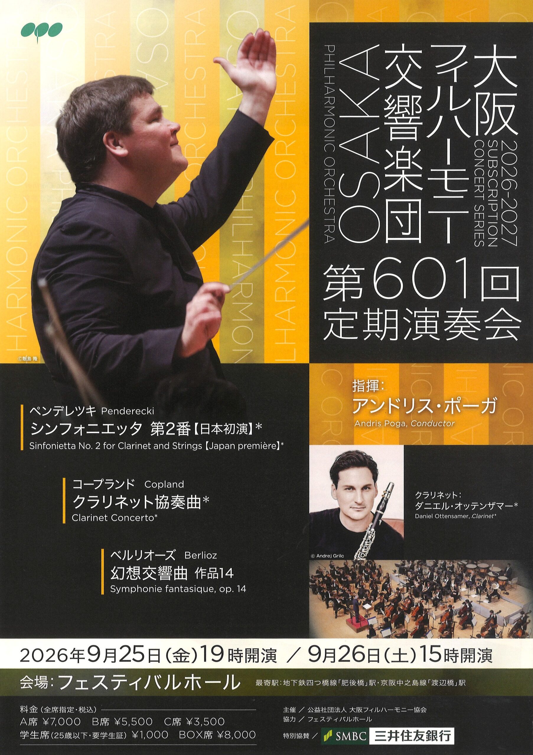 第601回定期演奏会 | 大阪フィルハーモニー