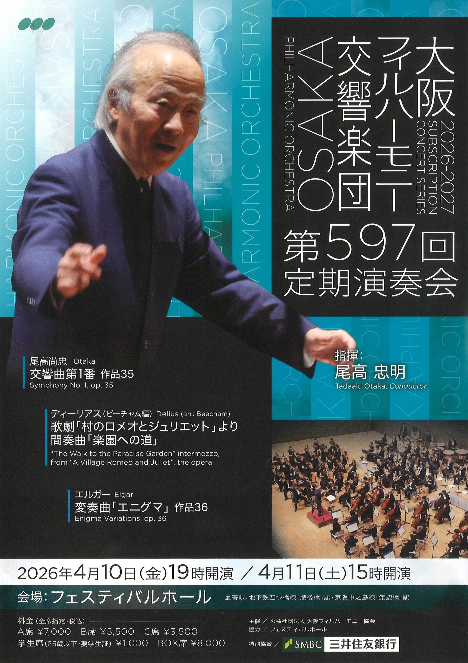 第597回定期演奏会の画像