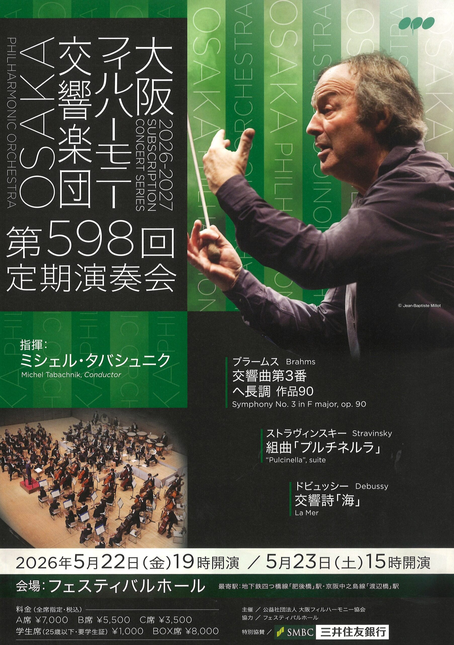 第598回定期演奏会 | 大阪フィルハーモニー