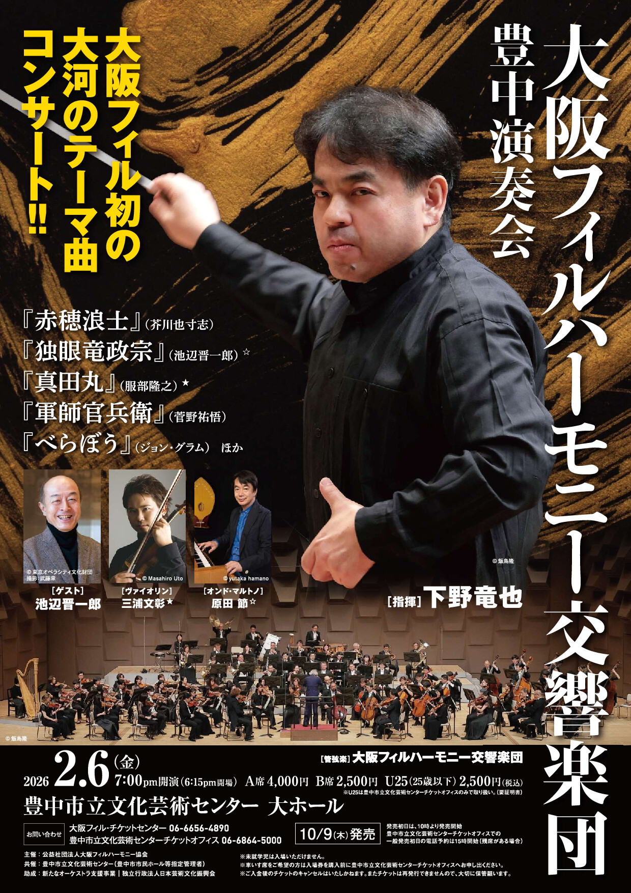 Osaka Philharmonic Orchestra Toyonaka Concert Images