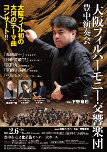 大阪フィルハーモニー