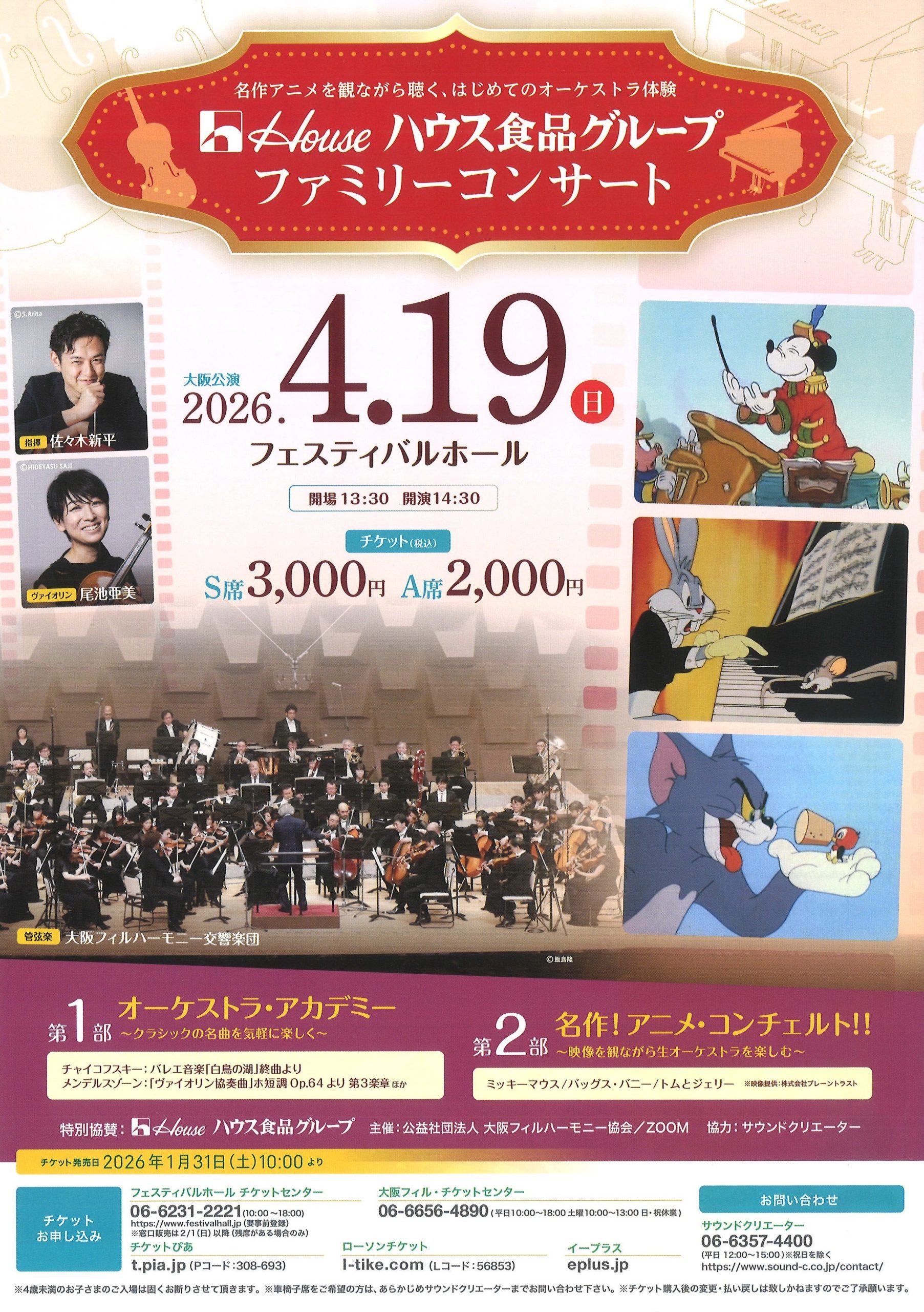 ハウス食品グループ ファミリーコンサートの画像