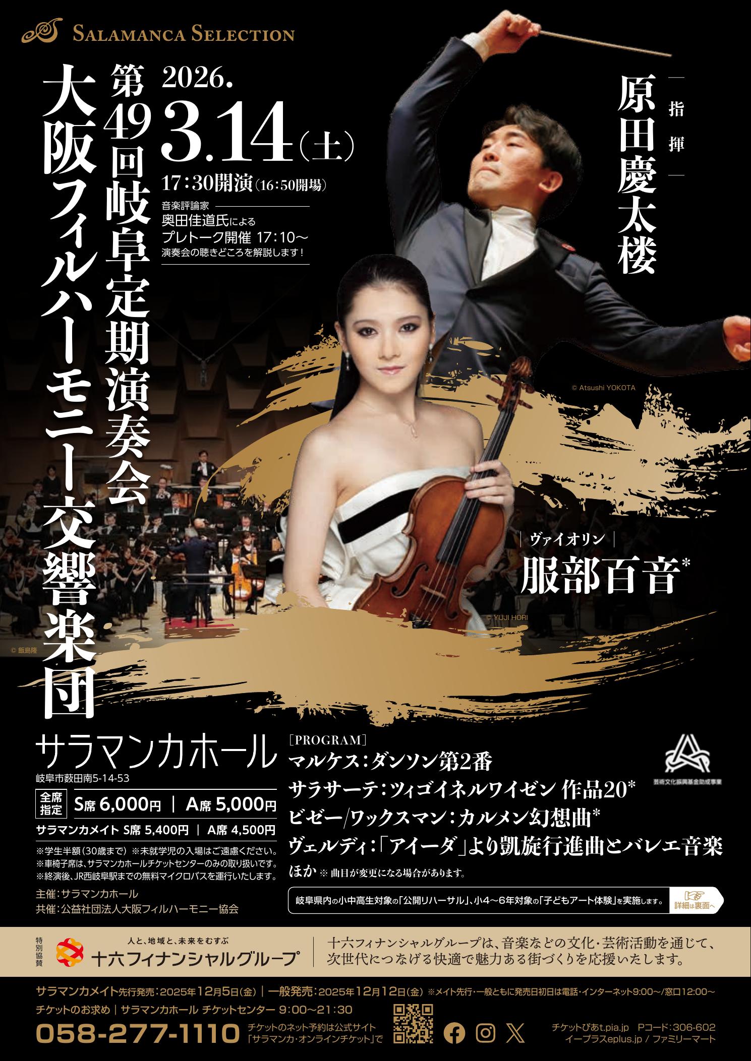 第49回岐阜定期演奏会の画像