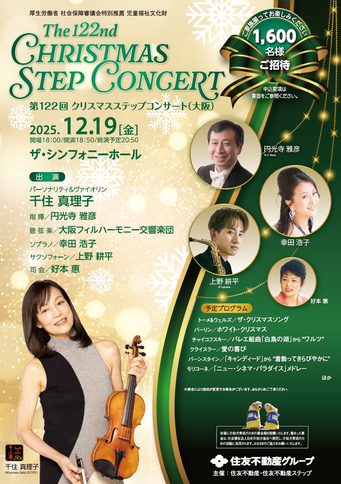 第122回 クリスマスステップコンサートの画像