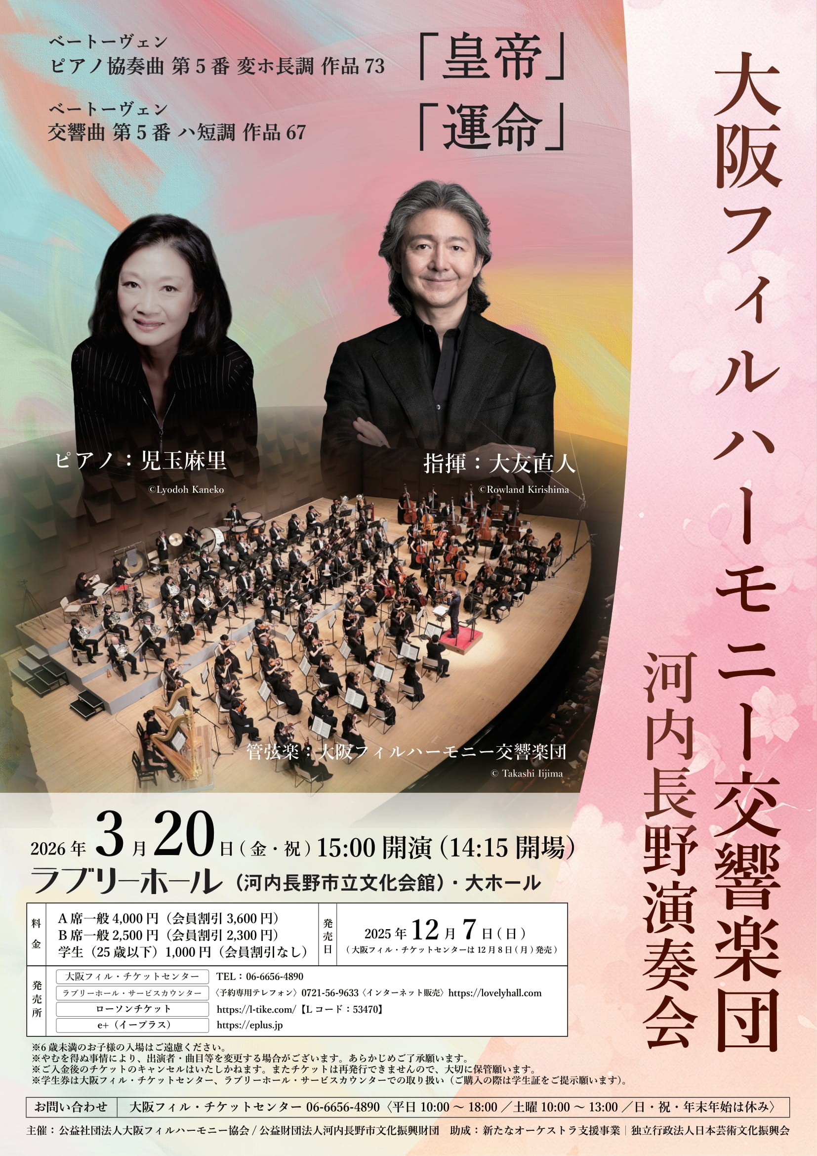 大阪フィルハーモニー交響楽団　河内長野演奏会の画像