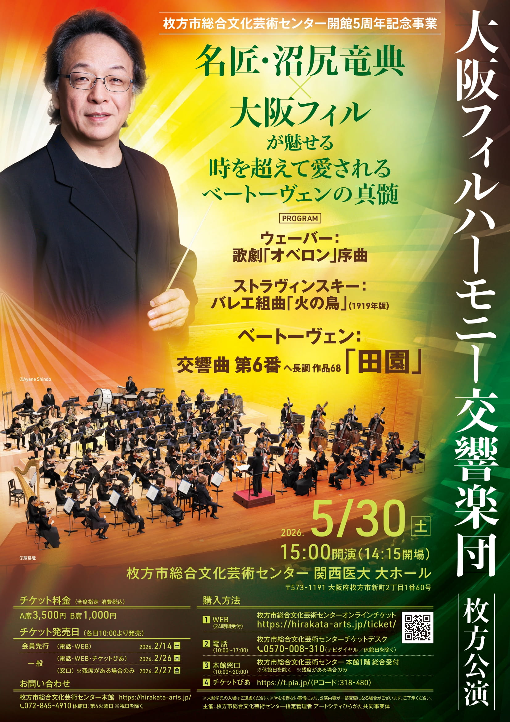 大阪フィルハーモニー交響楽団　枚方公演の画像