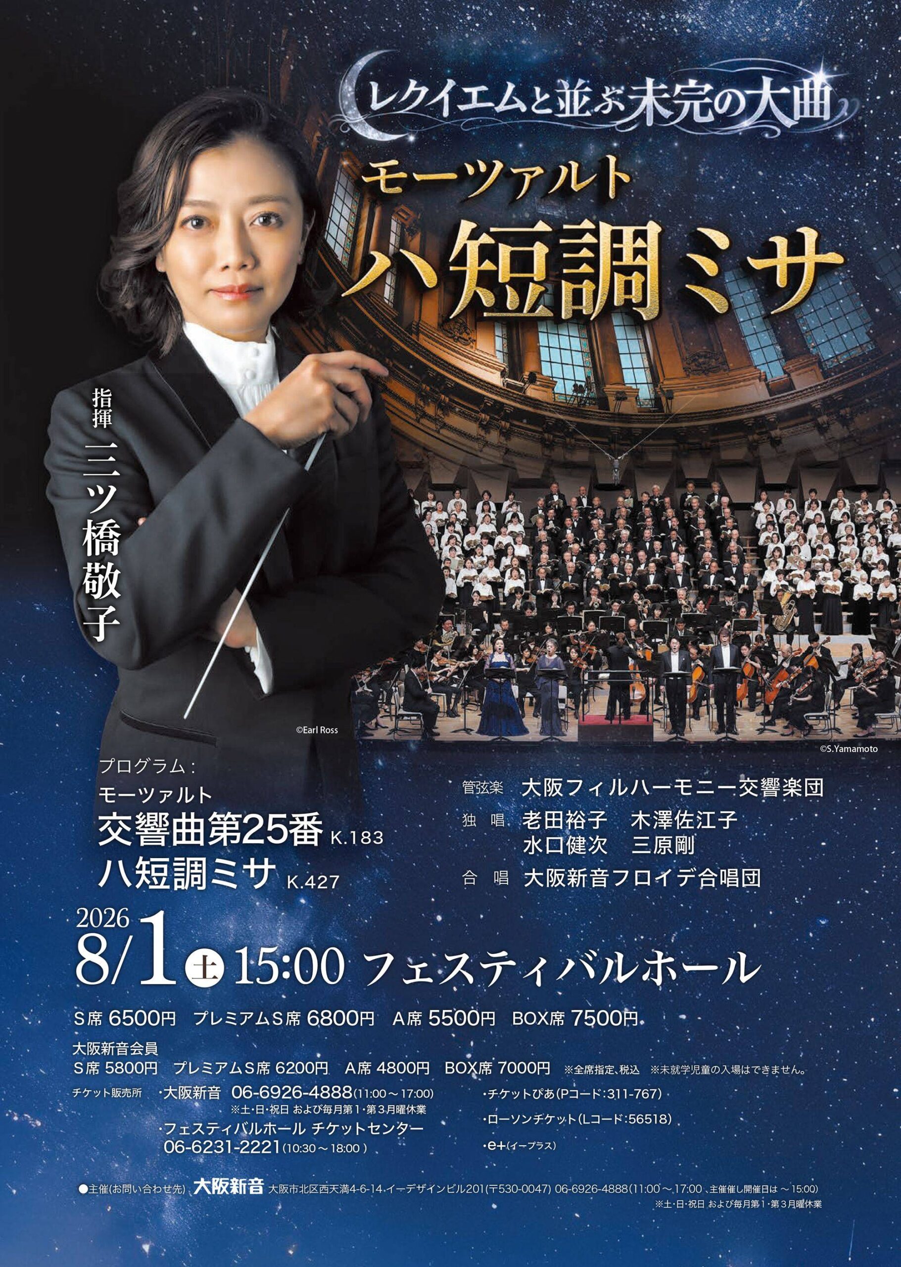 大阪新音フロイデ合唱団　モーツァルト「ハ短調ミサ」の画像